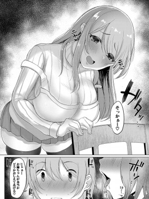 [灰都みとり] 巨乳連れ子の性欲が強すぎる話 [DL版]_189