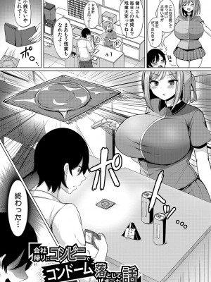 [灰都みとり] 巨乳連れ子の性欲が強すぎる話 [DL版]_084