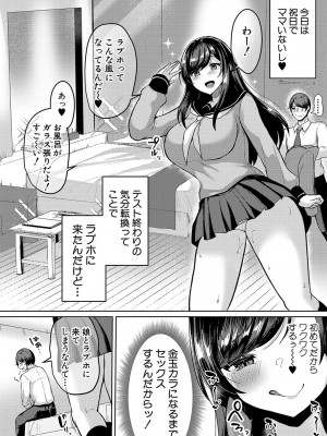 [灰都みとり] 巨乳連れ子の性欲が強すぎる話 [DL版]_057