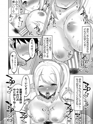 [灰都みとり] 巨乳連れ子の性欲が強すぎる話 [DL版]_169