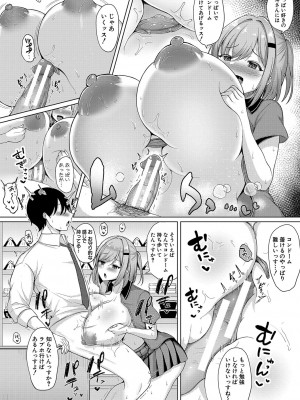 [灰都みとり] 巨乳連れ子の性欲が強すぎる話 [DL版]_093
