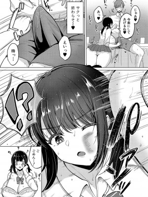 [灰都みとり] 巨乳連れ子の性欲が強すぎる話 [DL版]_110