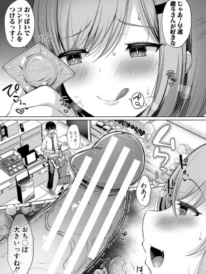 [灰都みとり] 巨乳連れ子の性欲が強すぎる話 [DL版]_092