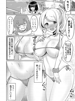 [灰都みとり] 巨乳連れ子の性欲が強すぎる話 [DL版]_159