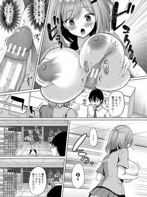 [灰都みとり] 巨乳連れ子の性欲が強すぎる話 [DL版]_096