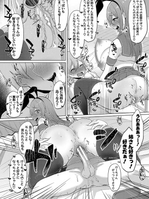 [灰都みとり] 巨乳連れ子の性欲が強すぎる話 [DL版]_203