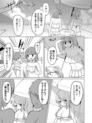 [灰都みとり] 巨乳連れ子の性欲が強すぎる話 [DL版]_160