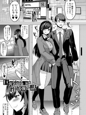 [灰都みとり] 巨乳連れ子の性欲が強すぎる話 [DL版]_056