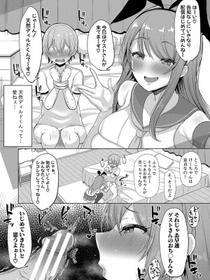 [灰都みとり] 巨乳連れ子の性欲が強すぎる話 [DL版]_192