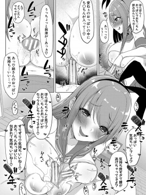 [灰都みとり] 巨乳連れ子の性欲が強すぎる話 [DL版]_197