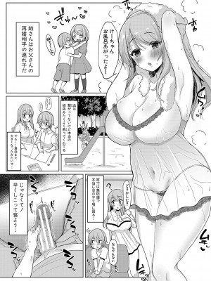 [灰都みとり] 巨乳連れ子の性欲が強すぎる話 [DL版]_183