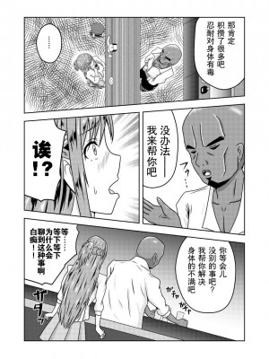 [フジミヤ子龍] アスナさんがエギルに寝取られるお話 (ソードアート・オンライン) [不想记名个人汉化]_04
