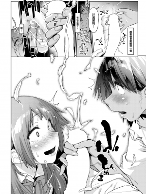 [えーすけ] 夢見るアプリ #2 (COMIC 快楽天 2022年9月号) [大鸟可不敢乱转汉化] [DL版]_15