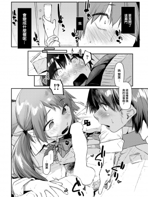 [えーすけ] 夢見るアプリ #2 (COMIC 快楽天 2022年9月号) [大鸟可不敢乱转汉化] [DL版]_13