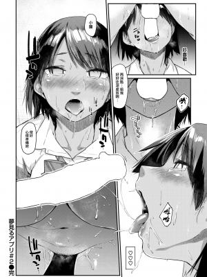 [えーすけ] 夢見るアプリ #2 (COMIC 快楽天 2022年9月号) [大鸟可不敢乱转汉化] [DL版]_27