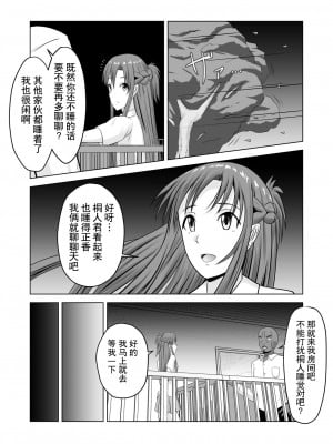 [アトリエフジミヤ (フジミヤ子龍)] アスナのアヤマチ (ソードアート・オンライン) [不想记名个人汉化]_06