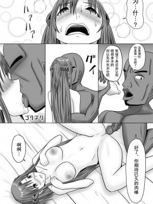 [アトリエフジミヤ (フジミヤ子龍)] アスナのアヤマチ (ソードアート・オンライン) [不想记名个人汉化]_46