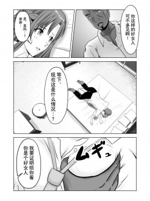[アトリエフジミヤ (フジミヤ子龍)] アスナのアヤマチ (ソードアート・オンライン) [不想记名个人汉化]_09