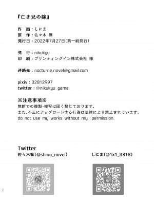 [nikukyu (しにま、佐々木篠)] 亡き兄の嫁 [中国翻訳]_33