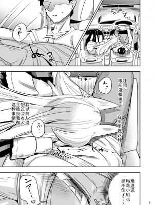 [units (那由他琢己)] 異星人の繁殖日記6 [中国翻訳] [DL版]_08