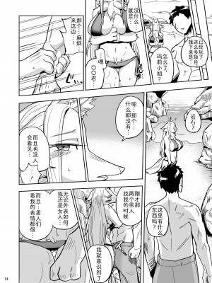 [units (那由他琢己)] 異星人の繁殖日記6 [中国翻訳] [DL版]_13