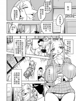 [units (那由他琢己)] 異星人の繁殖日記6 [中国翻訳] [DL版]_05