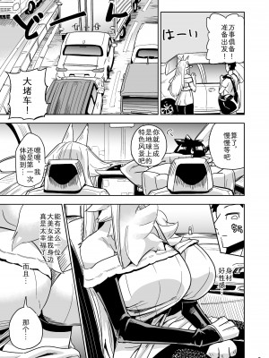 [units (那由他琢己)] 異星人の繁殖日記6 [中国翻訳] [DL版]_06