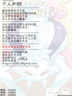 [units (那由他琢己)] 異星人の繁殖日記6 [中国翻訳] [DL版]_27