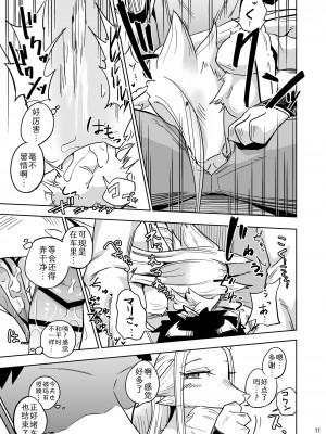 [units (那由他琢己)] 異星人の繁殖日記6 [中国翻訳] [DL版]_10