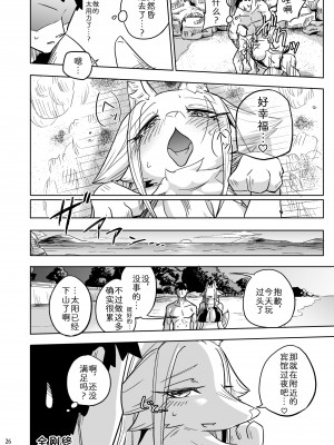 [units (那由他琢己)] 異星人の繁殖日記6 [中国翻訳] [DL版]_25