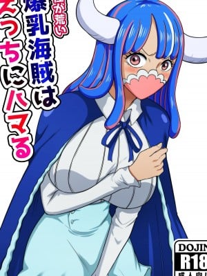 [Q同人] 気性が荒い爆乳海賊はえっちにハマる (ワンピース) [中国翻訳]