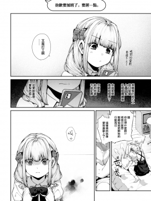 [玉ぼん] 愛梨ちゃんは寝取りたい! (COMIC 快楽天 2022年9月号) [大鸟可不敢乱转汉化] [DL版]_18