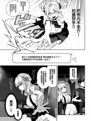 [玉ぼん] 愛梨ちゃんは寝取りたい! (COMIC 快楽天 2022年9月号) [大鸟可不敢乱转汉化] [DL版]_05