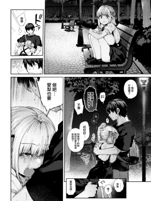 [玉ぼん] 愛梨ちゃんは寝取りたい! (COMIC 快楽天 2022年9月号) [大鸟可不敢乱转汉化] [DL版]_20