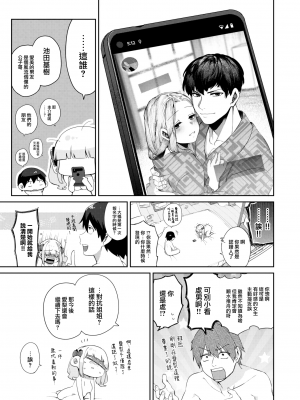 [玉ぼん] 愛梨ちゃんは寝取りたい! (COMIC 快楽天 2022年9月号) [大鸟可不敢乱转汉化] [DL版]_29