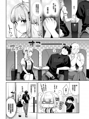 [玉ぼん] 愛梨ちゃんは寝取りたい! (COMIC 快楽天 2022年9月号) [大鸟可不敢乱转汉化] [DL版]_06