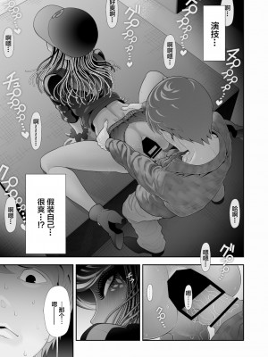 [兎二角] 女装子ハッテン系 ≪ ド○キ屋上 篇 ≫ [中国翻訳]_27
