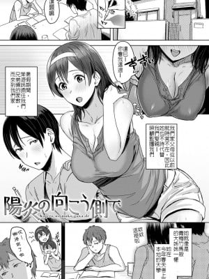 [うつつ＊みのる] 陽炎の向こう側で (君が隣にいない未来) [堅決旗幟鮮明地徹底擁護純愛黨漢化組] [DL版]