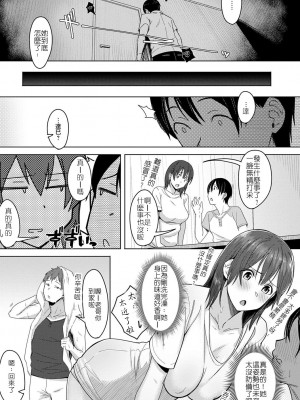 [うつつ＊みのる] 陽炎の向こう側で (君が隣にいない未来) [堅決旗幟鮮明地徹底擁護純愛黨漢化組] [DL版]_07