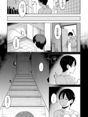 [うつつ＊みのる] 陽炎の向こう側で (君が隣にいない未来) [堅決旗幟鮮明地徹底擁護純愛黨漢化組] [DL版]_09