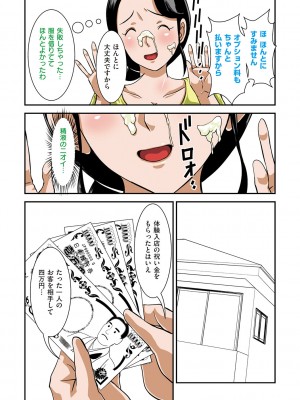 [ほよよ堂] 普通の主婦が風俗に堕ちた理由  [DL版]_039