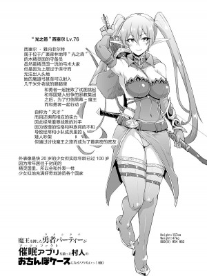 [煌野一人] 催眠アプリファンタジー [鵺去碼][無修正]_18