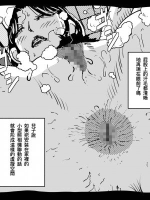 [JUNKセンター亀横ビル] 仮想現実に引き籠る息子のリアルセフレになったお母さんの話。 [中国翻訳]_VRe_021