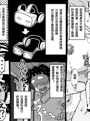 [JUNKセンター亀横ビル] 仮想現実に引き籠る息子のリアルセフレになったお母さんの話。 [中国翻訳]_VRe_038