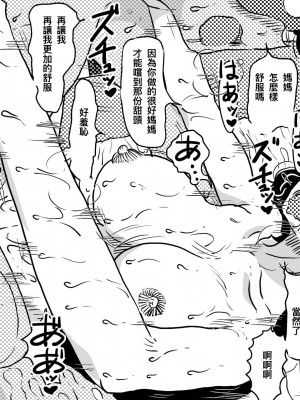 [JUNKセンター亀横ビル] 仮想現実に引き籠る息子のリアルセフレになったお母さんの話。 [中国翻訳]_VRe_075