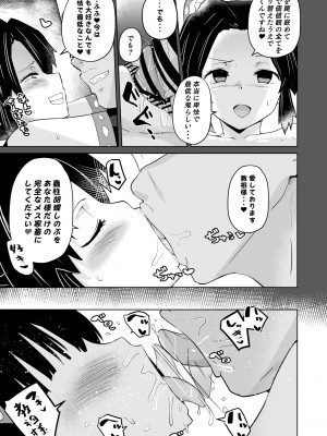 [アヘアジフ (さなつき、日高久志)] 堕つ滅 鬼願幸福教団入信編 (鬼滅の刃)_17