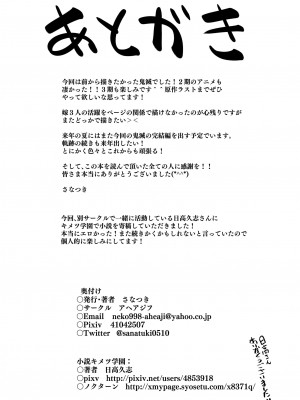 [アヘアジフ (さなつき、日高久志)] 堕つ滅 鬼願幸福教団入信編 (鬼滅の刃)_54