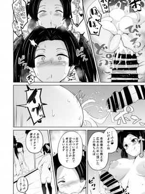 [アヘアジフ (さなつき、日高久志)] 堕つ滅 鬼願幸福教団入信編 (鬼滅の刃)_24