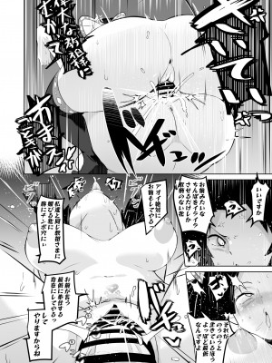 [アヘアジフ (さなつき、日高久志)] 堕つ滅 鬼願幸福教団入信編 (鬼滅の刃)_26