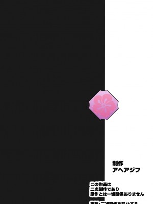 [アヘアジフ (さなつき、日高久志)] 堕つ滅 鬼願幸福教団入信編 (鬼滅の刃)_56